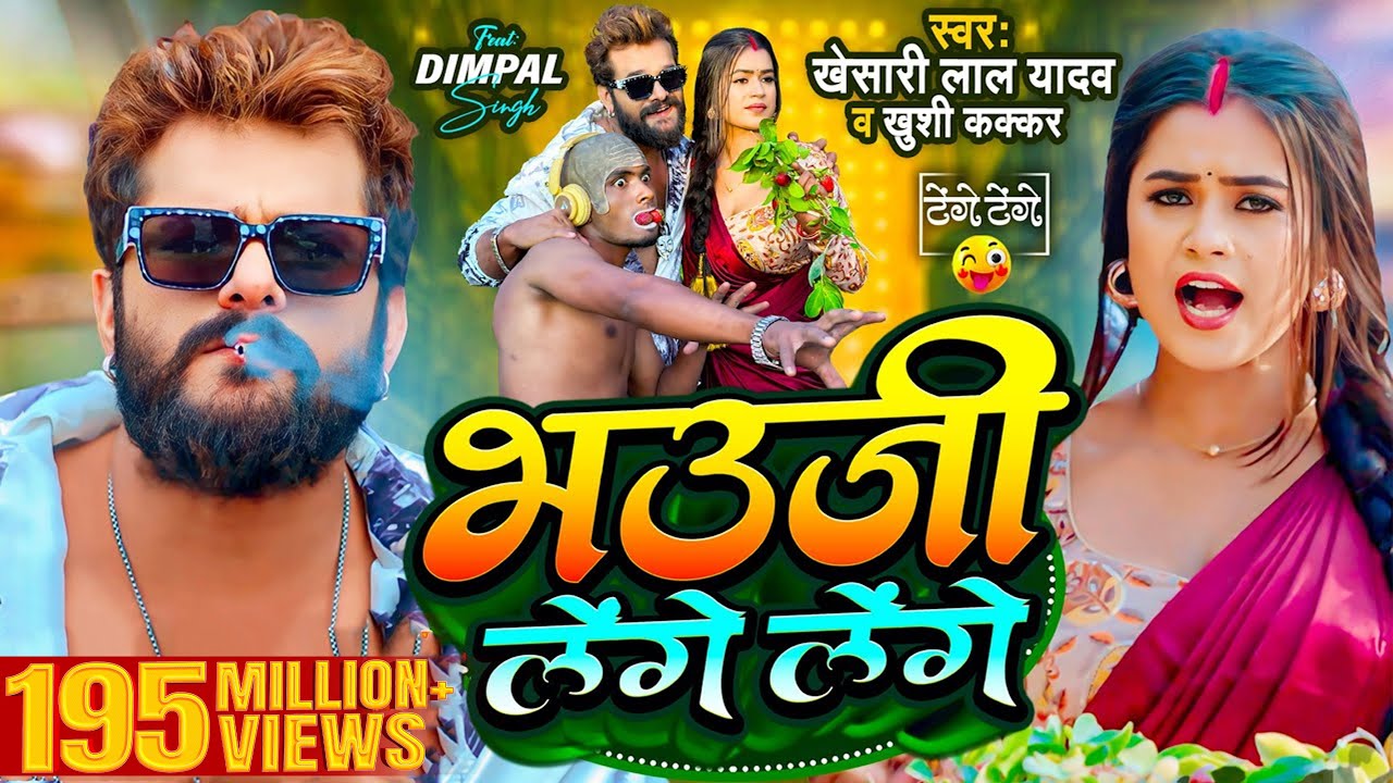  Khesari Lal Yadav & Khushi Kakkar 