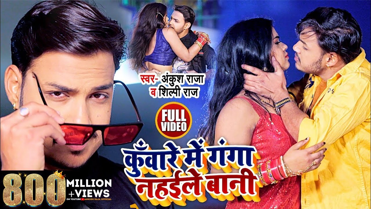 Ankush Raja , Shilpi Raj